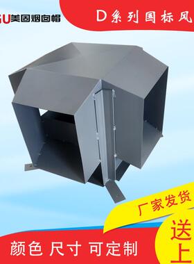住宅D系列通气帽金属风帽16J916-1图集风帽排烟排气风帽
