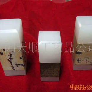 玉石批发 印章印玺 国画石印章印玺 和田玉印章玉玺