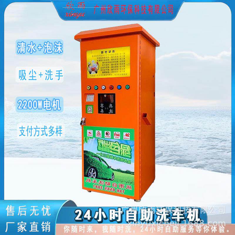 高压自助洗车机源头厂家大功率直供无需店面24小时营业小投资