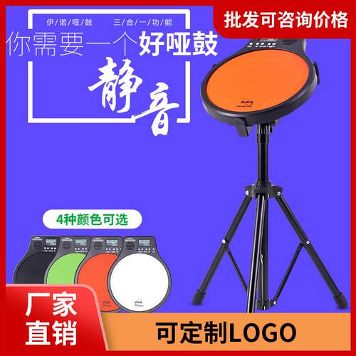 伊诺ENO 哑鼓垫套装带支架 EMD40电子哑鼓12寸架子鼓练习鼓节拍器