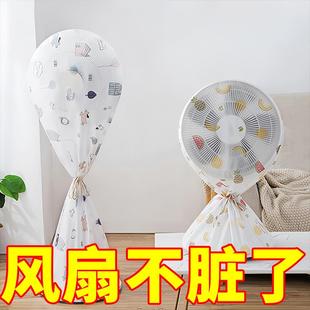 电风扇罩子防尘罩家用风扇套子安全网罩落地扇电扇防尘保护罩全包