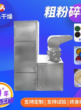 饲料打碎机调味料粗碎机粗碎机香精香料粉碎机