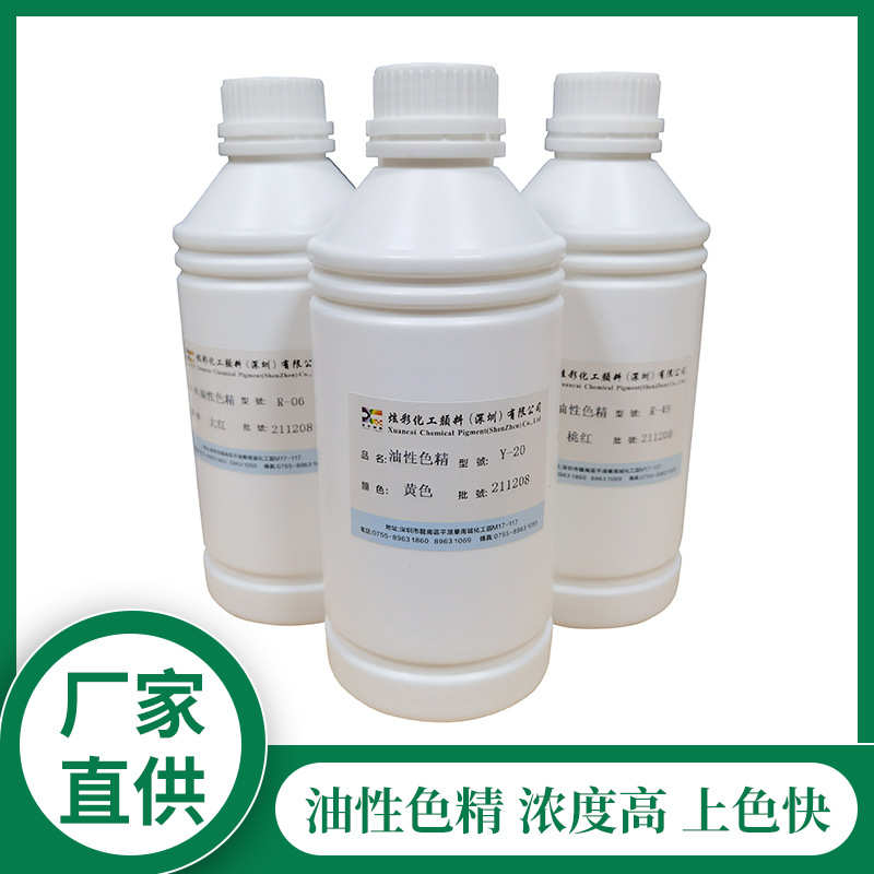 厂家批发高浓度油性色精 滴胶AB胶环氧树脂色精家具油漆样品1KG装