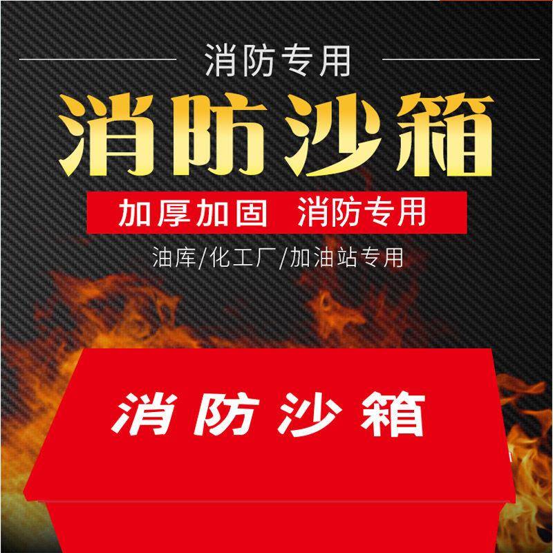 燕河牌 消防沙箱 119加油站灭火专用 厂家热销 规格联系客服