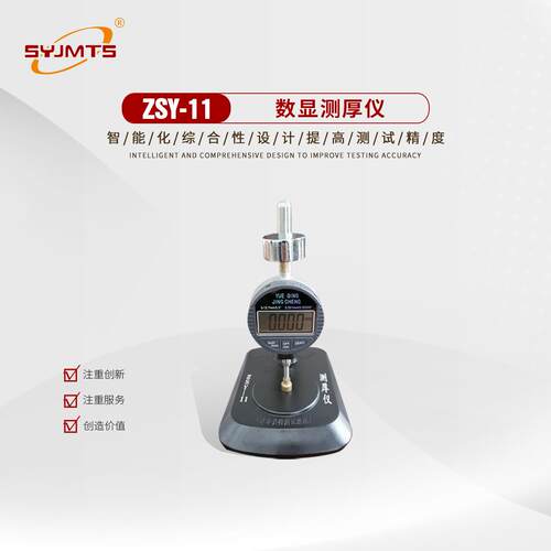 数显测厚仪/防水材料及片材制品厚度仪/依据GB/T328－2007系列