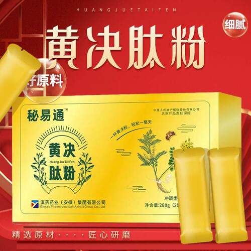 秘易通黄XNI决肽粉健康品养生食黄芪决明方子胶原蛋白肽滨官正药