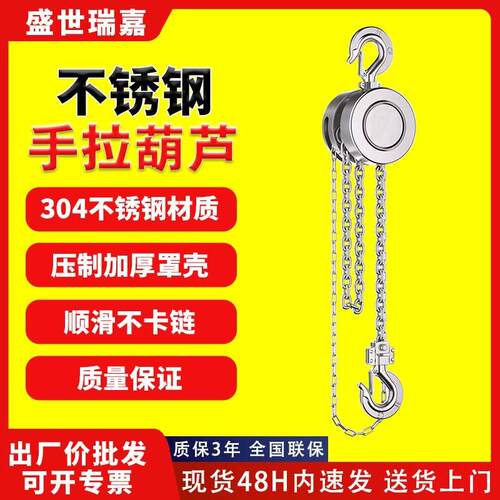 不锈钢手拉葫芦304全不锈钢手动葫芦防腐防锈吊机倒链起重吊葫芦