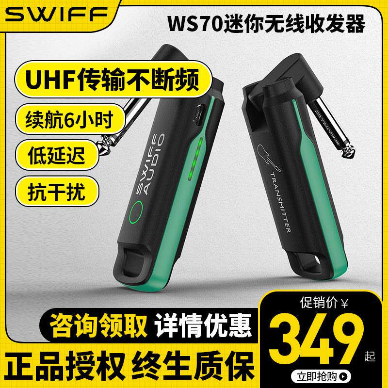 瑞孚WS70吉他ws80无线 线发射接收器电吹管无线 线收发器电吉他ws