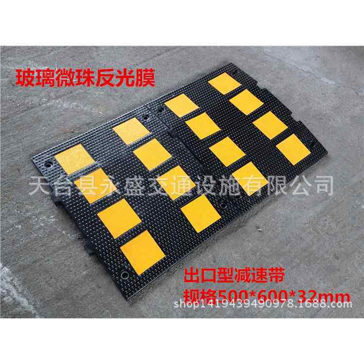 供应橡胶减速带 玻璃微珠反光膜 500*600*32mm出口型品质