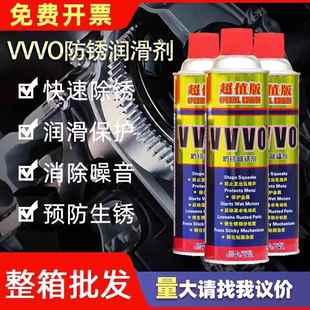 VVVO防锈油 正品 松锈剂 除锈剂 500ML340g 万能防锈润滑剂 包邮