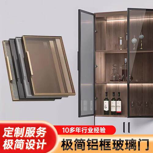 铝合金玻璃柜门定制极简窄边框餐边酒柜订做书柜衣柜衣帽间吊柜门