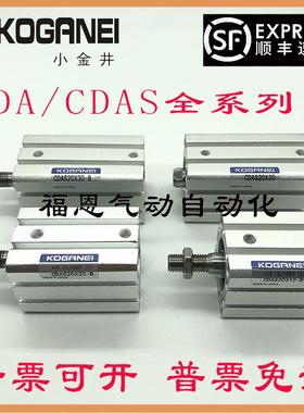 KOGANEI小金井薄型气缸CDA/CDAS12/16X5X10X15X20X25X30X40X50-B