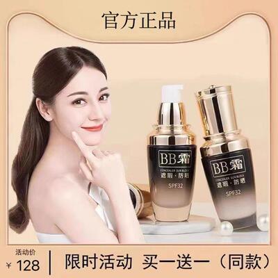 小黑瓶BB霜防晒霜遮瑕隔离提亮防水防汗控油保湿不脱妆粉底液