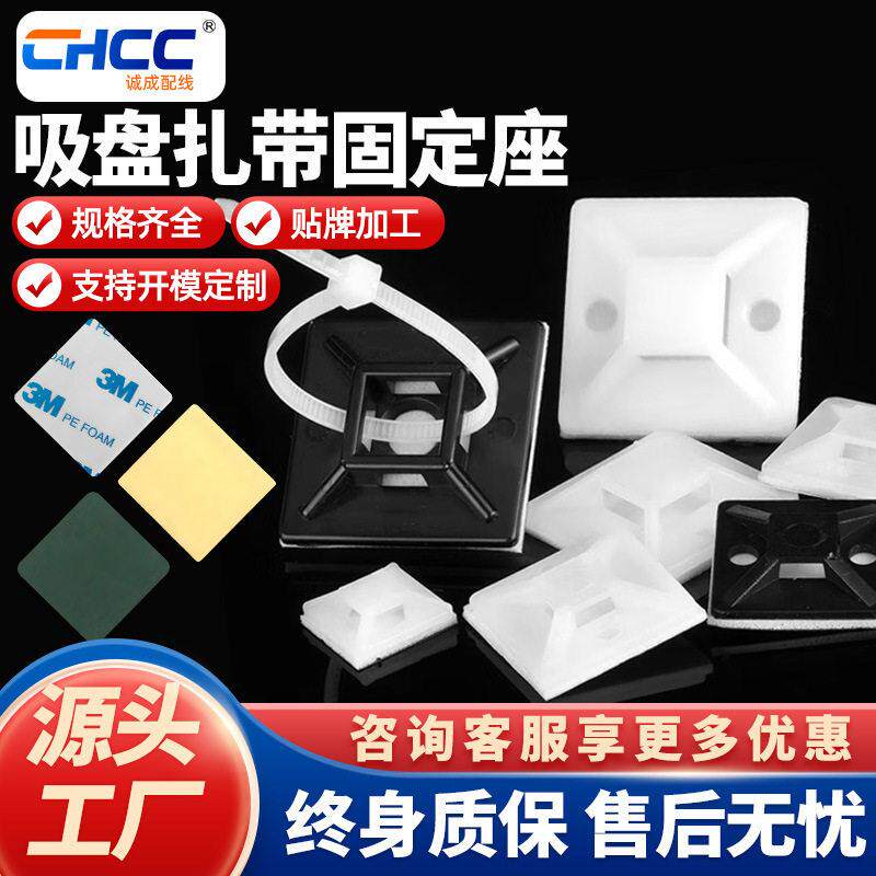 粘贴式吸盘固定线扣座理线夹20*20电线扎带塑料定位片定制