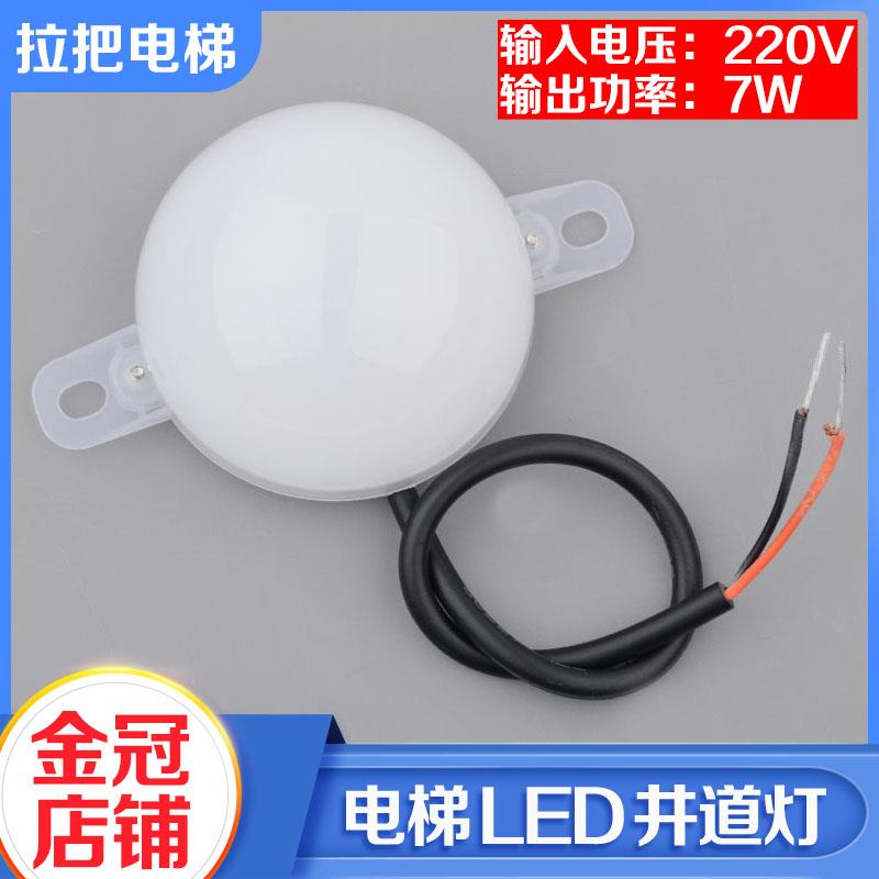 通用型LED电梯井道灯输入电压220V功率7W轿顶照明电源灯头应急灯