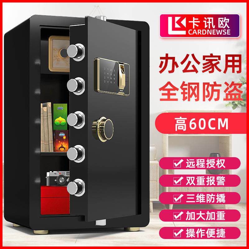 保险柜家用办公双层保险箱电子指纹密码防盗全钢床头柜保管箱60cm