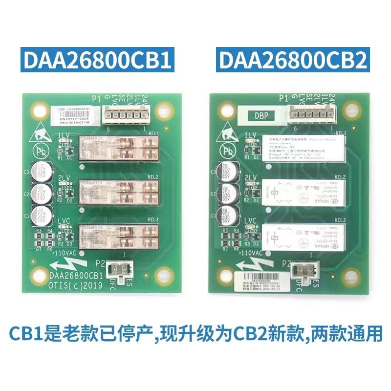 DAA26800CB1 B2 A1电梯CSPB轿顶通讯板DAA26800FE1 EL1适用奥的斯