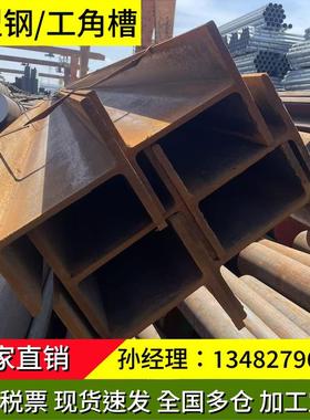 工字钢h型钢H钢型材槽钢u型钢镀锌h型钢材国标钢铁悬挑架钢结构搭