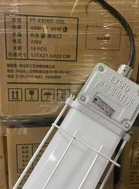 风云榜LED三防防爆灯防爆防潮型单管双管车间厂房仓库灯罩灯管60W