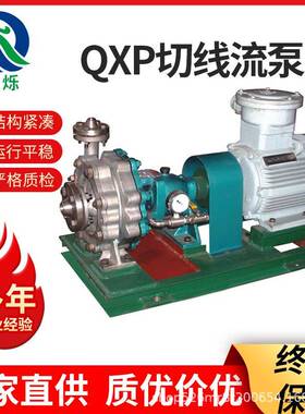 QXP切线流泵规格可选单级切线流泵小流量高扬程切线流泵