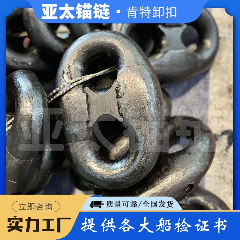 亚太锚链厂家生产二级三级船用肯特卸扣连接卸扣有证书发货快