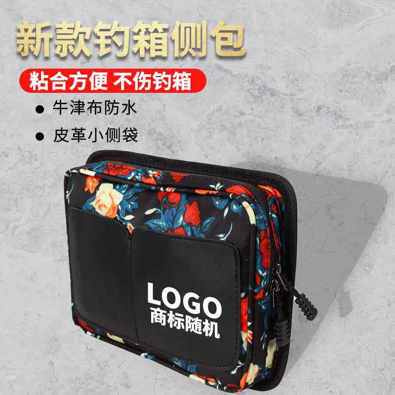 钓箱侧包 魔术贴装钉两用钓箱挂包 配件包渔具包收纳袋储物盒