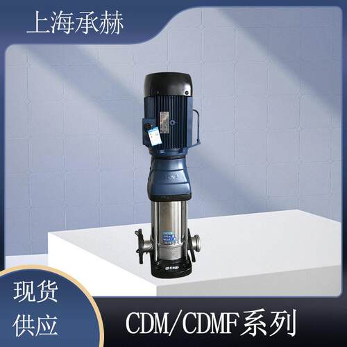立式不锈钢多级离心泵CDM32-30扬程多级叶轮水泵380V三相电压