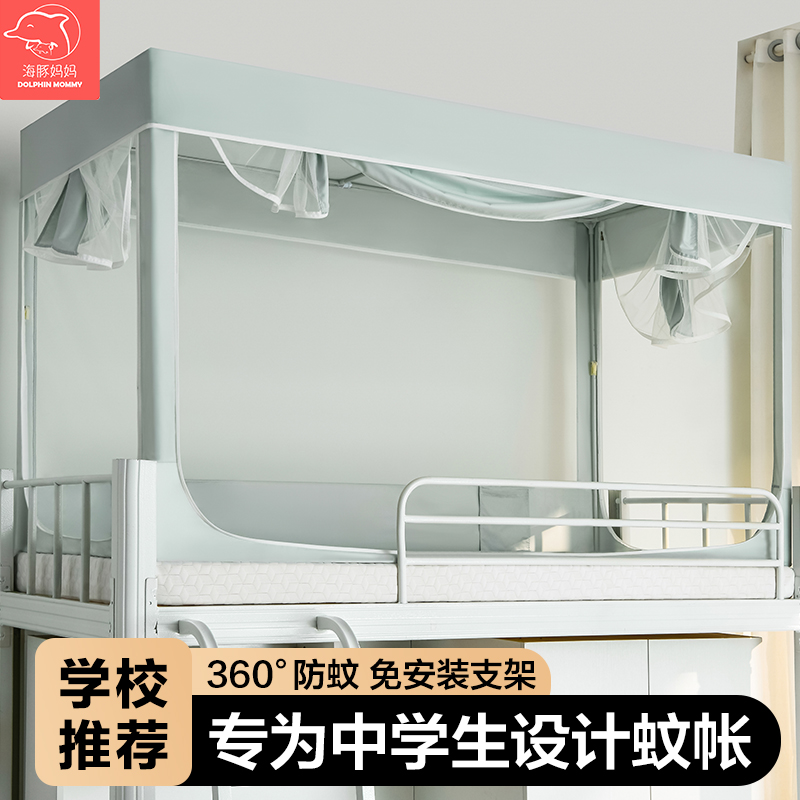 2025年新款蚊帐学生宿舍专用90*190上下铺通用一体式全罩式单人床