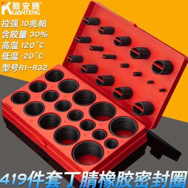 酷安腾O型圈修理盒密封圈密封件O型橡胶圈丁腈胶0型圈修理盒高温