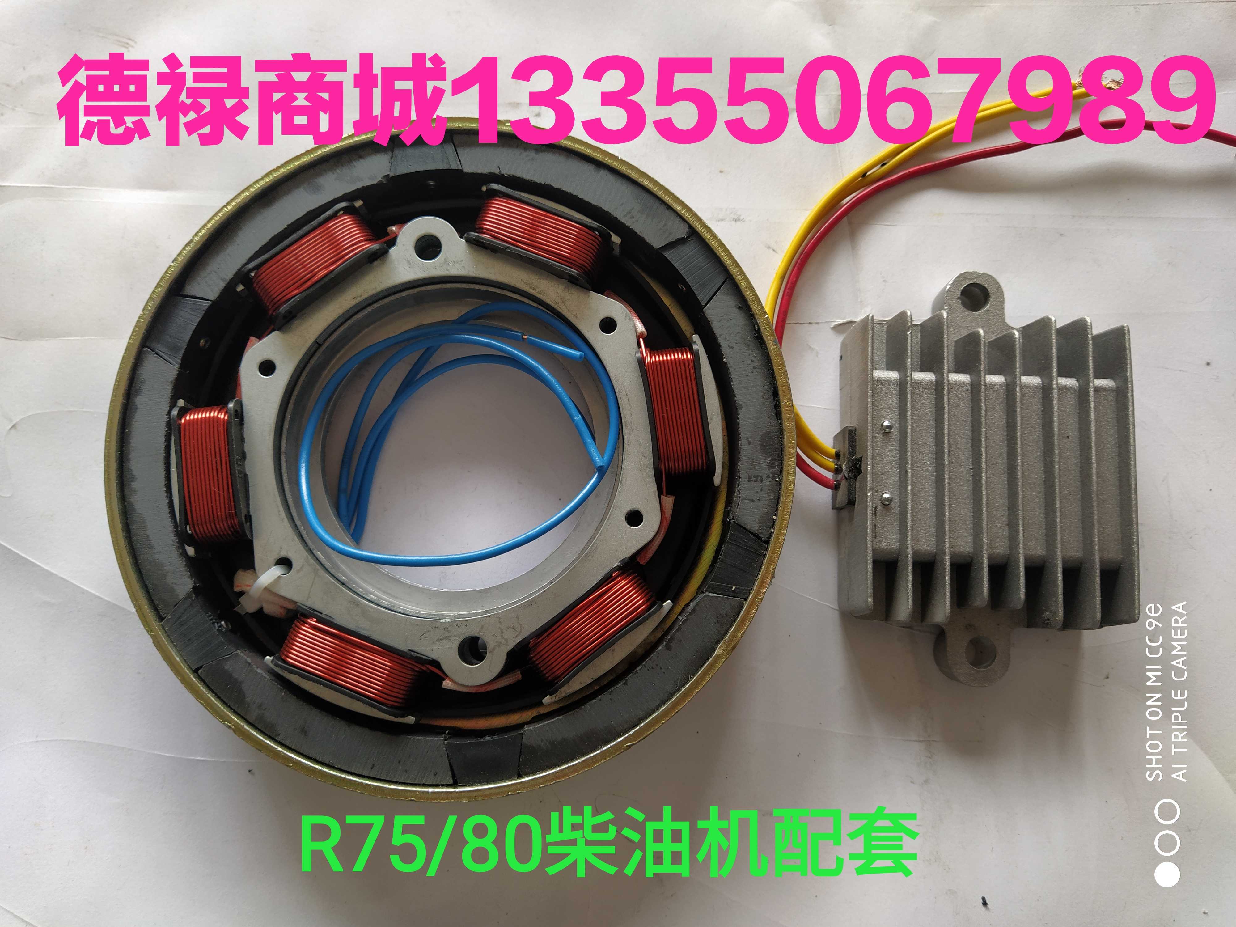 纯铜线柴油机飞轮发电机+整流稳压器 手扶改电起动  电瓶自动充电