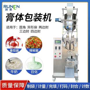 全自动包装 机辣椒油三边封给袋式 包装 机 机食品膏体酱料异型袋分装