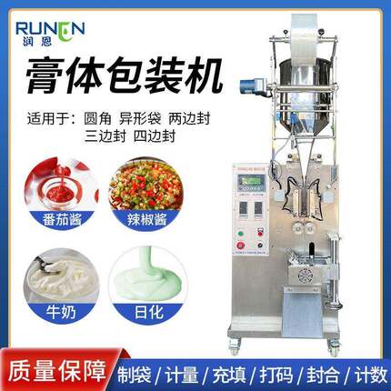 全自动包装机食品膏体酱料异型袋分装机辣椒油三边封给袋式包装机