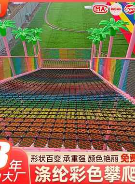 户XLL外儿童彩坠色攀爬幼儿园网体能吊训练拓展钻网绳防桥防护网