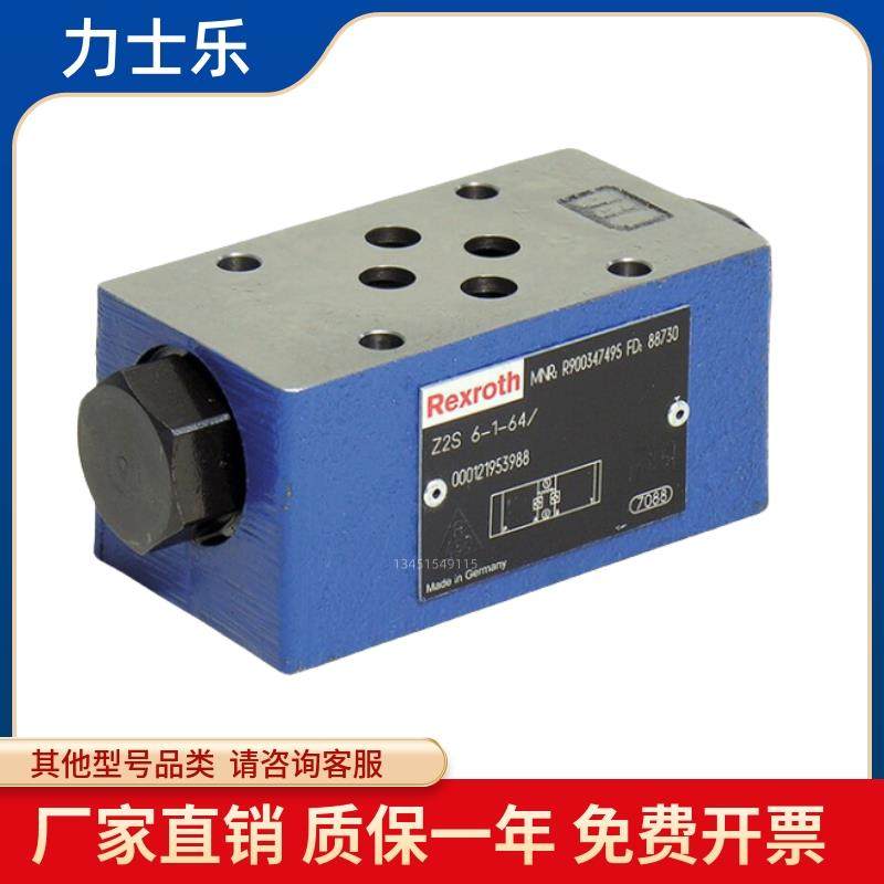 力士乐Rexroth叠加式液控单向阀Z2S6-1-64/ Z2S6B1 Z2S10 F液压锁