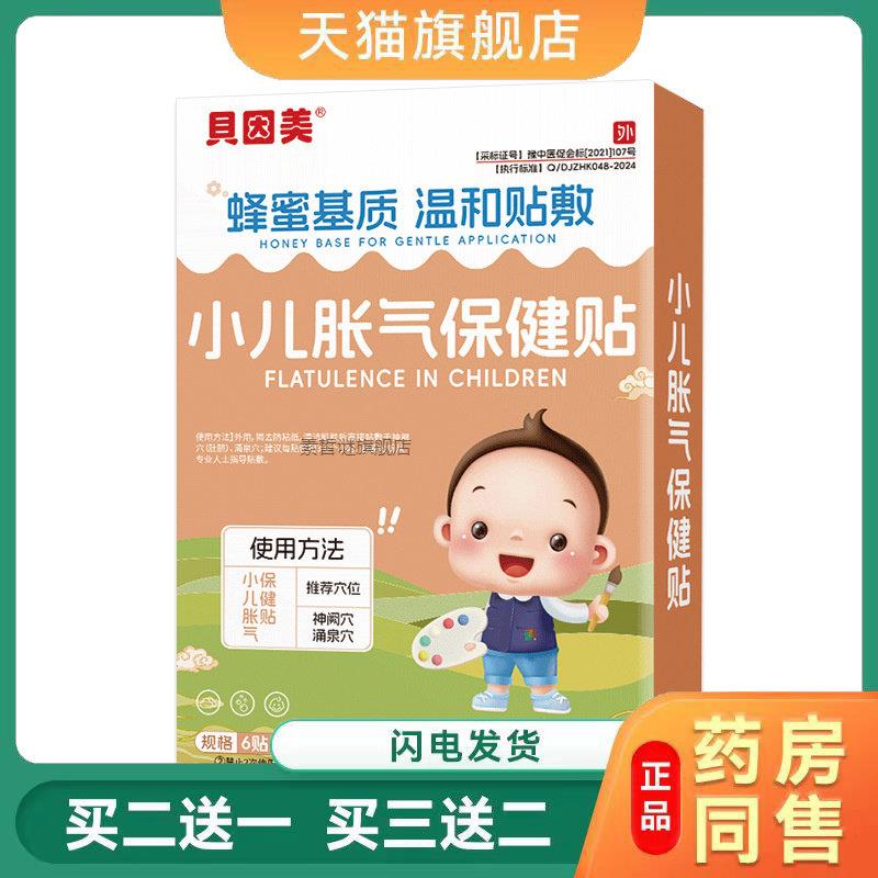 贝因美小儿胀气贴婴儿新生宝宝防胀气肠绞痛二月闹神器肚脐排气贴