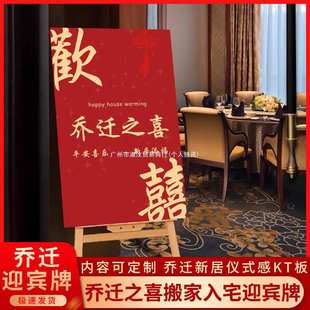 布置新家搬家装 乔迁迎宾牌kt板新居大吉门口入宅仪式 饰场景用品