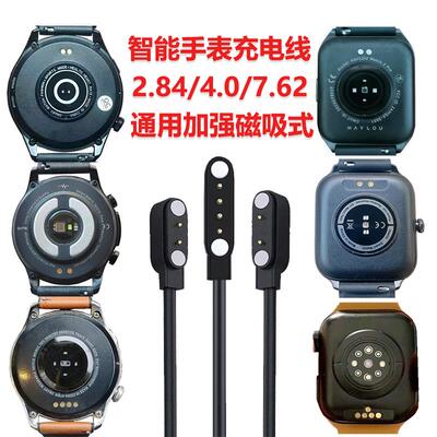 智能手表磁吸充电数据线通用2.84mm/4mm/7.62mm/9mm/10mm两孔四针AI