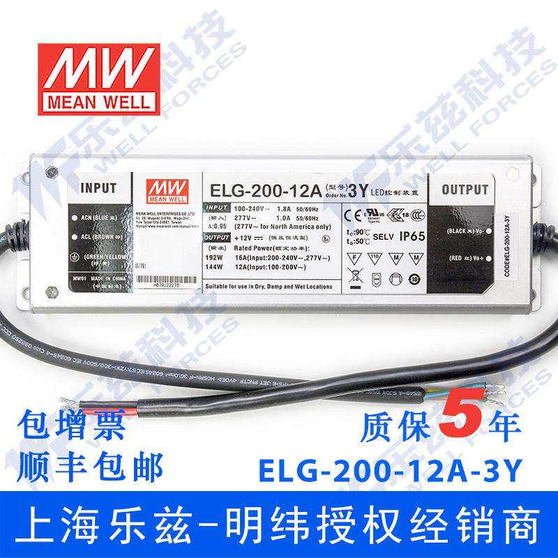 明纬12V LED电源200W ELG-200-12A-3Y 16A可调12V恒压+3芯进线
