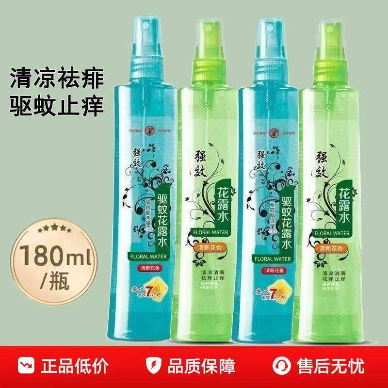 正品老牌经典款驱蚊花露水180ml夏季清凉祛痱清香型花露水防蚊水