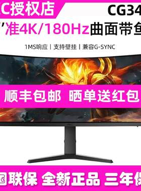 HKC带鱼屏34英寸准4K180HZ电竞显示器32电脑萤幕CG343U升降345UK