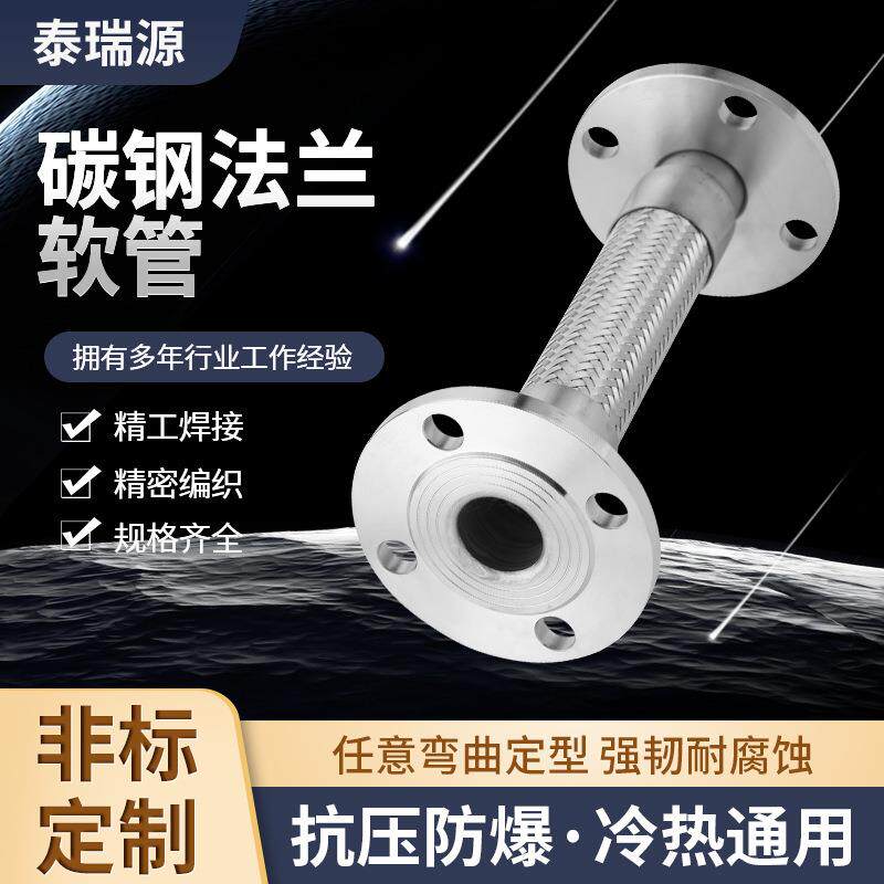 不锈钢304碳钢法兰软管DN25金属管钢丝编织软管波纹管DN65 DN125