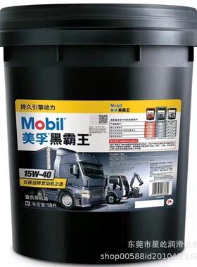 美孚超级黑霸王15W-40 20W-50 发动柴油机农业船舶业专用机油