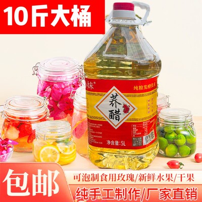5升10斤云南省曲靖市荞麦醋乔麦醋泡玫瑰花醋玫瑰醋可泡各种花果