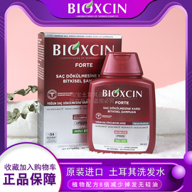 bioxcin土耳其柏科生植物8倍防脱洗发水，固发生发强韧发根去屑蓬松