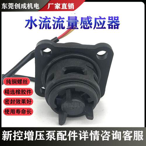 新控增压泵智能全自动自吸泵家用热水器加压水流开关传感器原装出