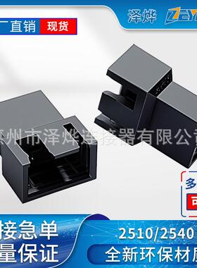泽烨ZEYEC 2540胶壳5240-4P防呆胶壳 2.54连接器2510插头 风扇接
