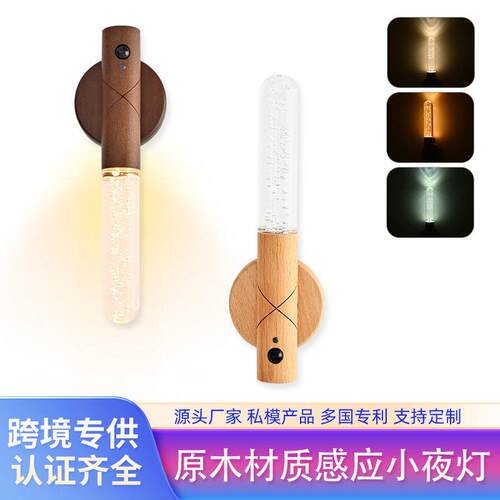 USB充电智能人体感应灯无线床头衣柜小夜灯实木质橱柜灯玄关台灯