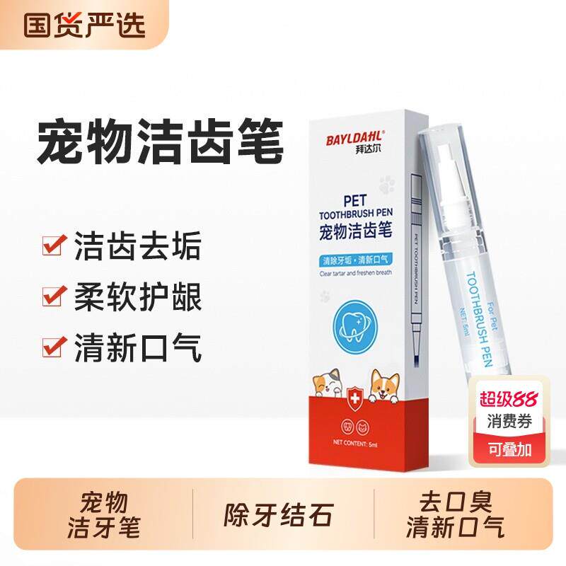 拜达尔宠物洁牙笔猫咪狗狗洁牙刷牙膏清洁牙齿工具除口臭牙结石
