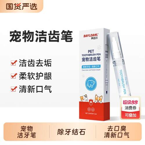 拜达尔宠物洁牙笔猫咪狗狗洁牙刷牙膏清洁牙齿工具除口臭牙结石