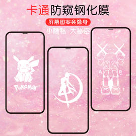 美少女适用苹果13防窥息影钢化玻璃膜iphone14卡通可爱全屏15pro